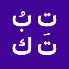 TPTQ Arabic
